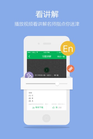 天天扫题 screenshot 4