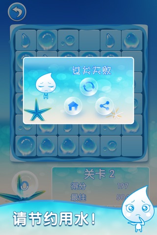 Ten Water Drops screenshot 4