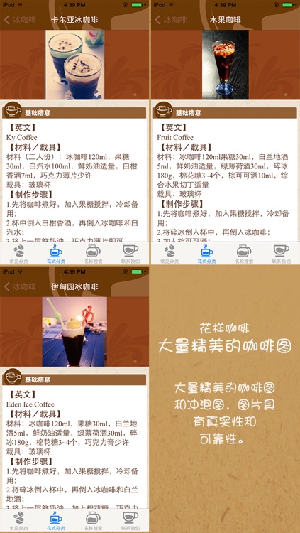 花样咖啡-精品咖啡百科：咖啡品种，品味与拉花制作大全 screenshot-3