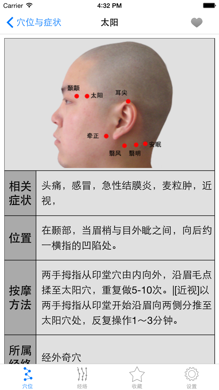 穴位图解推拿按摩大全HD 中医养生家庭自我保健经络肌肉放松辅助提高睡眠质量 screenshot 2