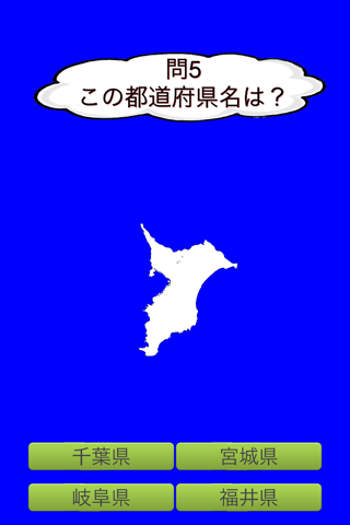 都道府県の位置と形をクイズで覚えよう screenshot 3