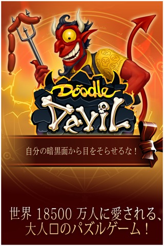 Doodle Devil™ Blitzのおすすめ画像1