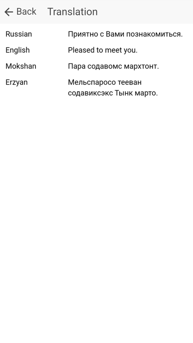 Screenshot #3 pour Mordovian Phrasebook
