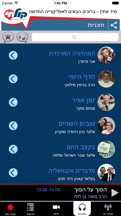רדיו קול חי screenshot-3
