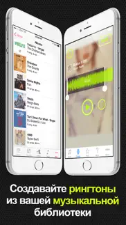 tonecreator - create ringtones, text tones and alert tones айфон картинки 2