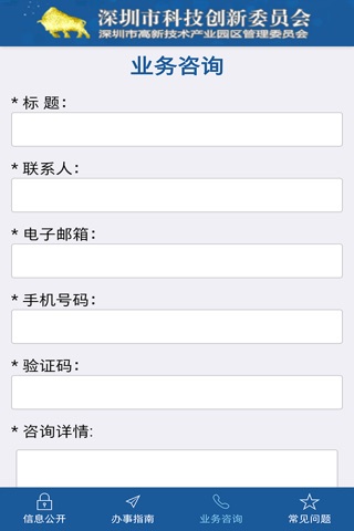深圳科技创新委员会 screenshot 2