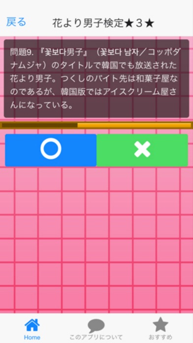 Screenshot #2 pour 花男検定　for 花より男子