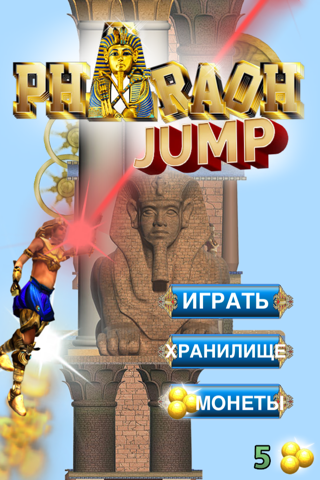 Pharaoh Jump screenshot 4