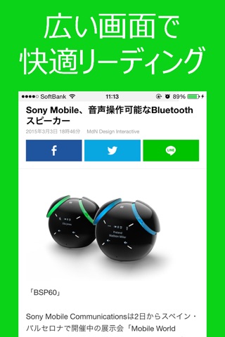 スマートガジェットニュース for iPhone ～ 無料のスマホ/アプリ/ガジェットの最新情報 ～ screenshot 2