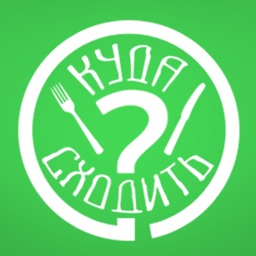 Куда сходить?