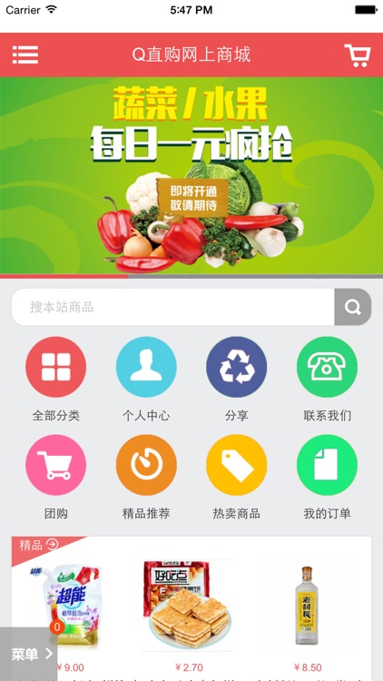Q直购网上商城