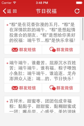 节日祝福 - 红包版 for 微信 screenshot 4