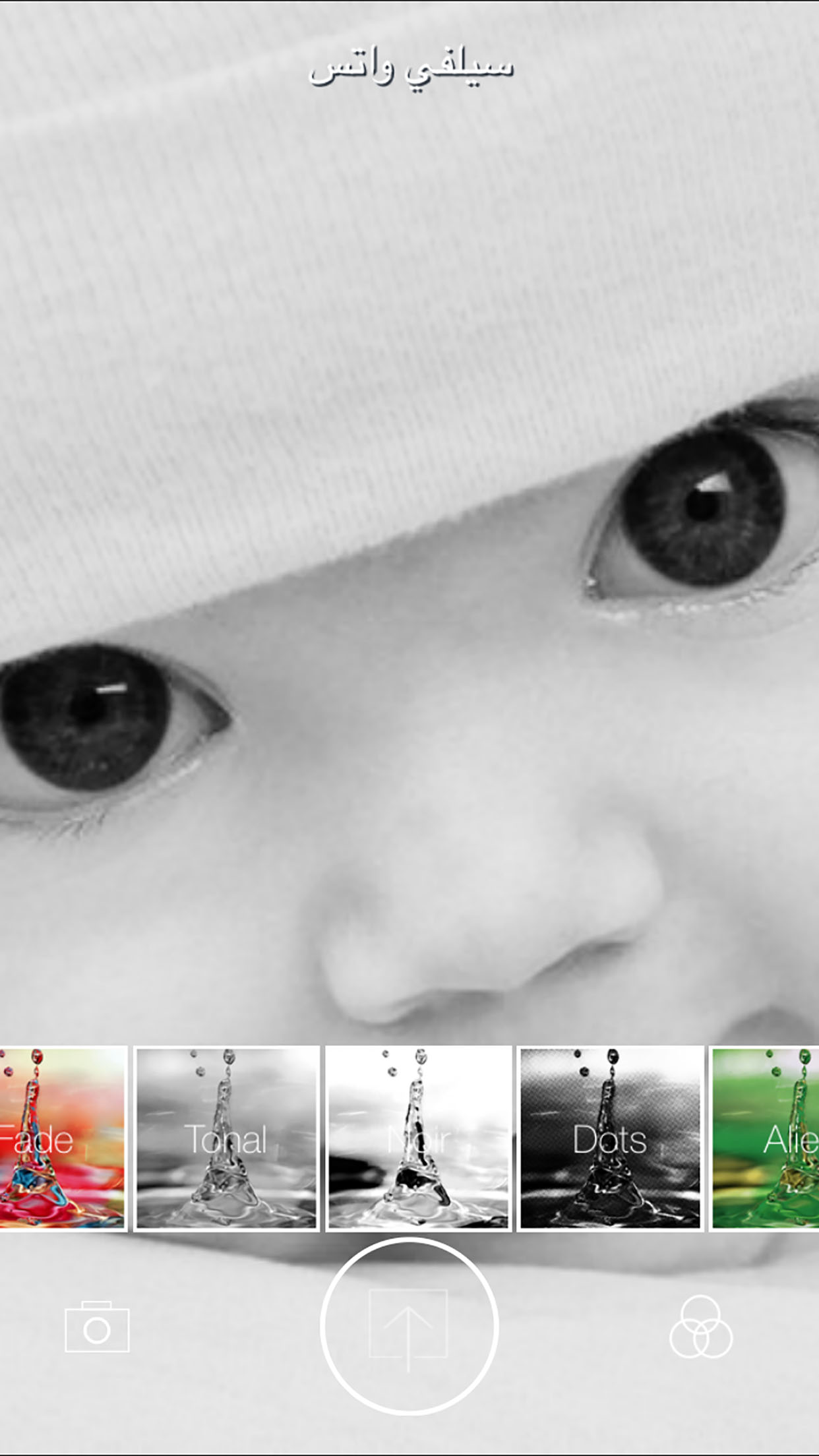 سيلفي واتس - صور نفسك بنفسك