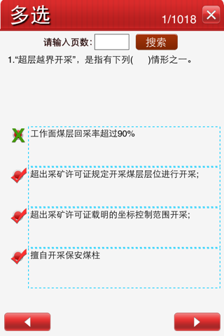安全资格证考试题库 screenshot 3