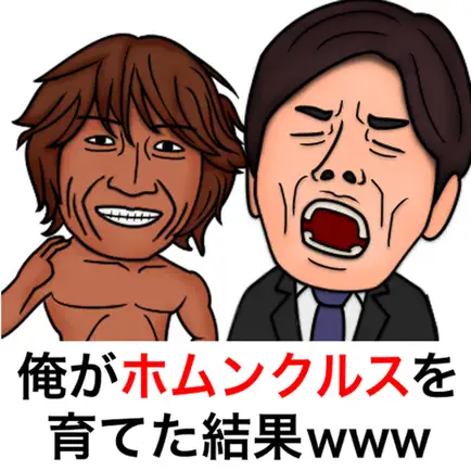 俺がホムンクルスを育てた結果www Читы