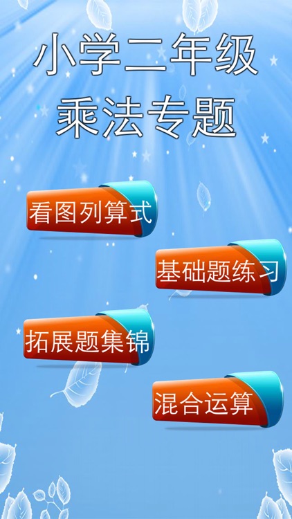 二年级数学专题－乘法口诀