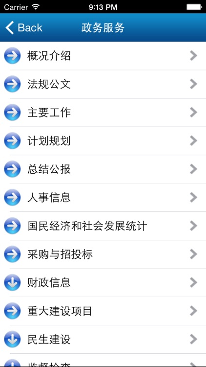 海南省政府网 screenshot-3