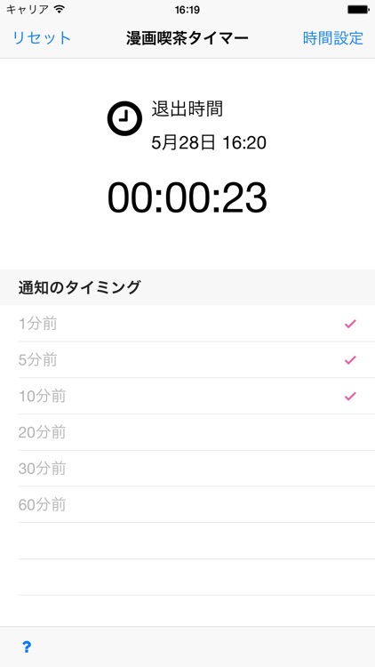 漫画喫茶タイマー