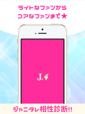 相性診断 for ジャニーズのおすすめ画像4