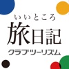 mertrip : お出かけ、旅行の日記共有アプリ