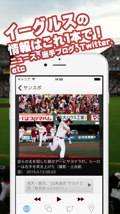 イーグルスリーダー（プロ野球リーダー for 東北楽天ゴールデンイーグルス）