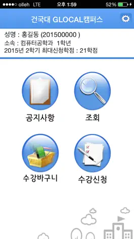 Game screenshot 건국대학교 수강신청 apk