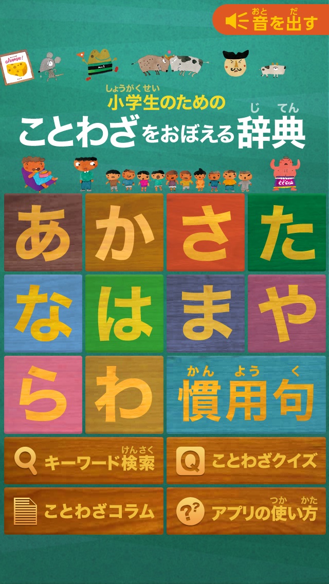 ことわざをおぼえる辞典【旺文社】 screenshot1