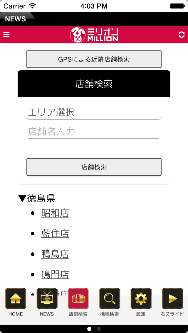 Screenshot #2 pour ミリオンアプリ