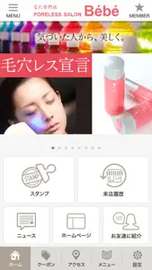 金沢市にある毛穴専門店PORELESS SALON Be'be' screenshot #1 for iPhone