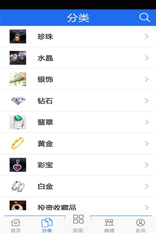 珠宝首饰商城 screenshot 2