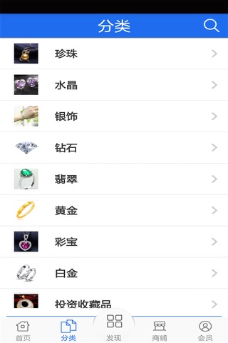 珠宝首饰商城 screenshot 2