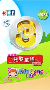 兒歌童謠-3-國語歌 screenshot #4 for iPhone