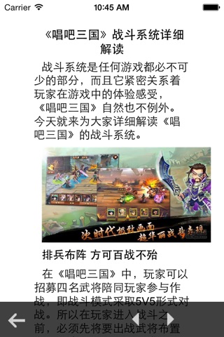 攻略秘籍For唱吧三国 screenshot 3