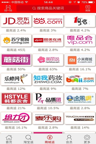 超级返利 - 网站购物最高返90%！天天新品牌，天天新爆款！ screenshot 3