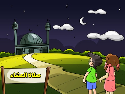Screenshot #6 pour قرآني العظيم - الليل و النهار
