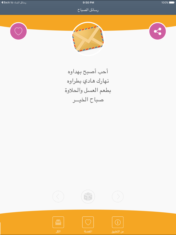 Screenshot #4 pour رسائل الصباح