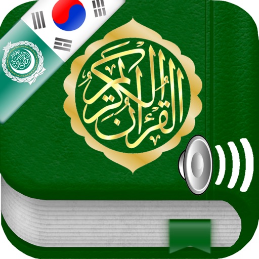 Quran Audio mp3 in Arabic and in Korean - 아랍어에서와 한국어에서 꾸 란 오디오