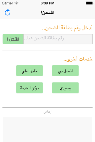 اشحن! شحن برقم الهوية screenshot 2