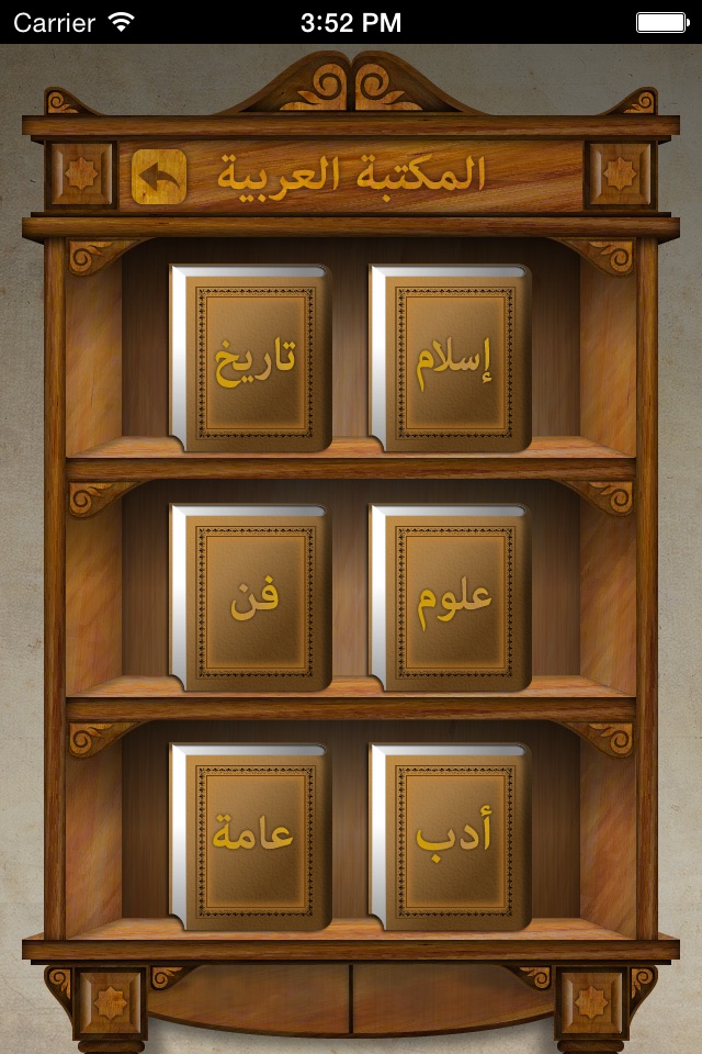 المكتبة العربية screenshot 2