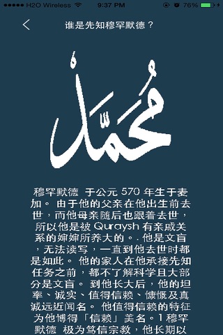 伊斯兰教 - Islam screenshot 3