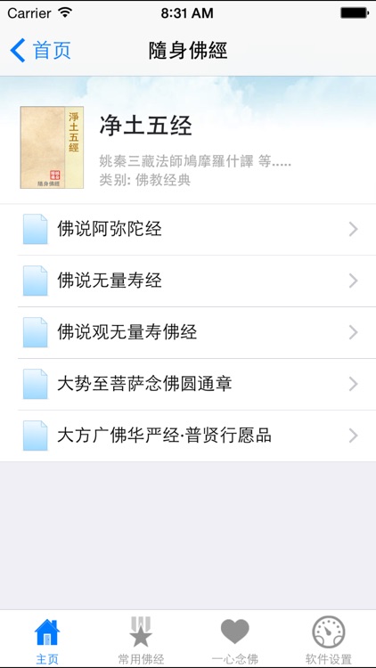 隨身佛經