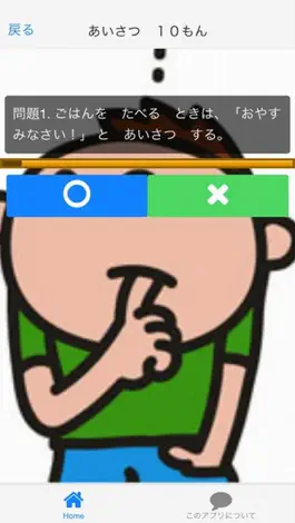 Game screenshot ようちえん　○×　クイズ apk
