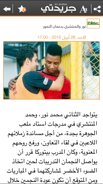 جريدتي screenshot-3