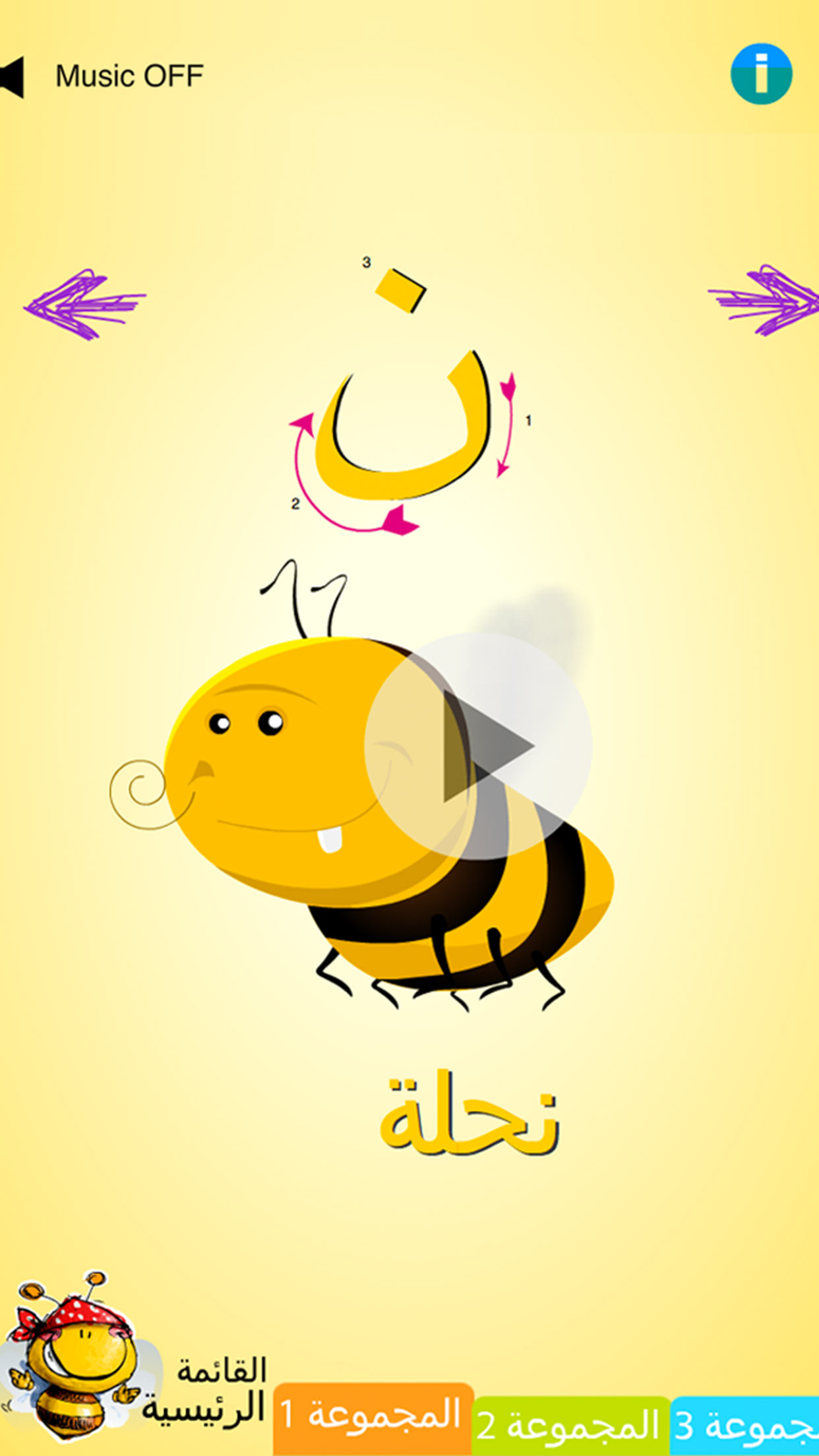 الحروف العربية المجانية