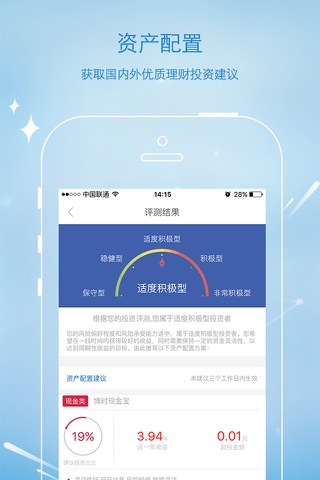 爱资产-理财投资必备管理工具 screenshot 4