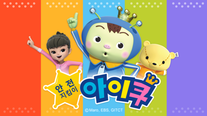 Screenshot #1 pour 안전지킴이 아이쿠