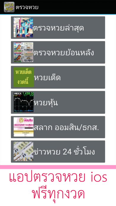 Screenshot #1 pour ตรวจหวย