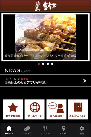 焼鳥ダイニング鈴木 screenshot 2