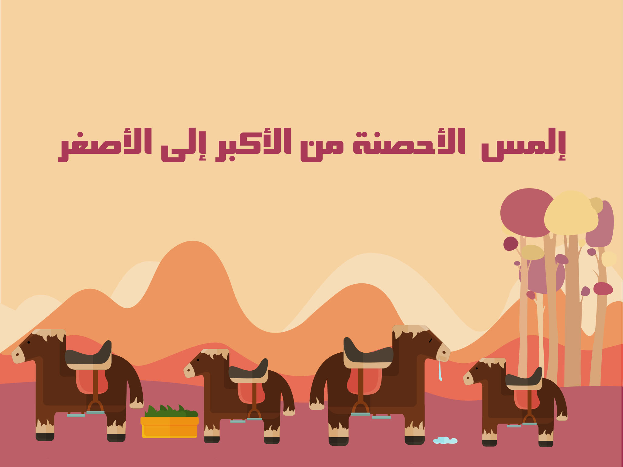اختبار الغباء : الجزء الرابع