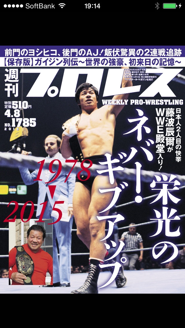 週刊プロレス screenshot1
